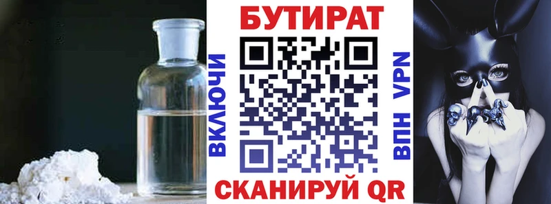 Бутират оксана  Поронайск 